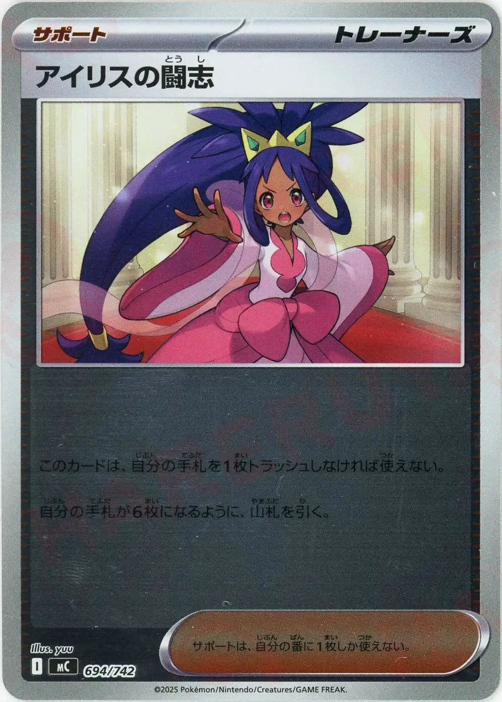 アイリスの闘志:ミラー(-){サポート}〈694/742〉[MC-M] – 晴れる屋2