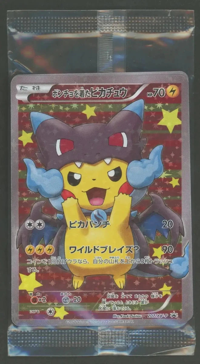 【状態A】【未開封プロモ】ポンチョを着たピカチュウ 207/XY-P 他1枚同封1854 - 晴れる屋2