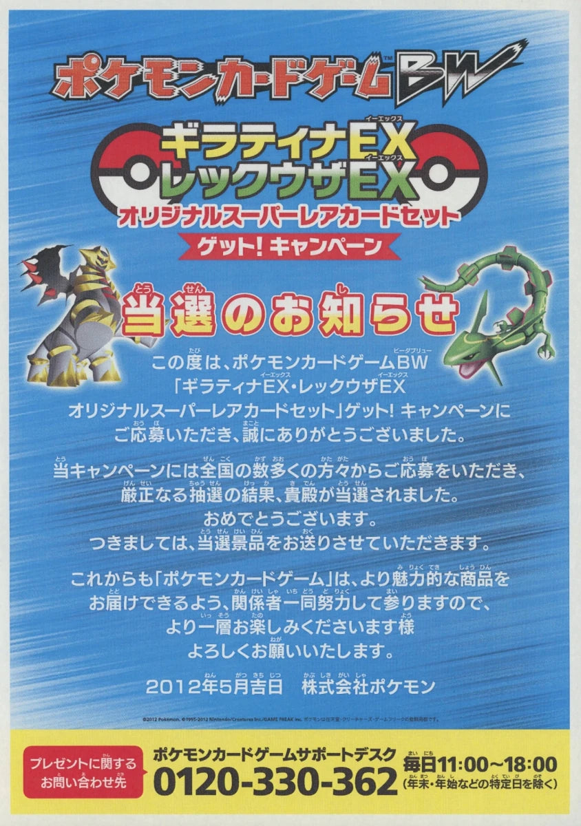 【状態A】【未開封プロモ】 レックウザEX 145/BW-P 他1枚同封 当選通知書付属1729 - 晴れる屋2