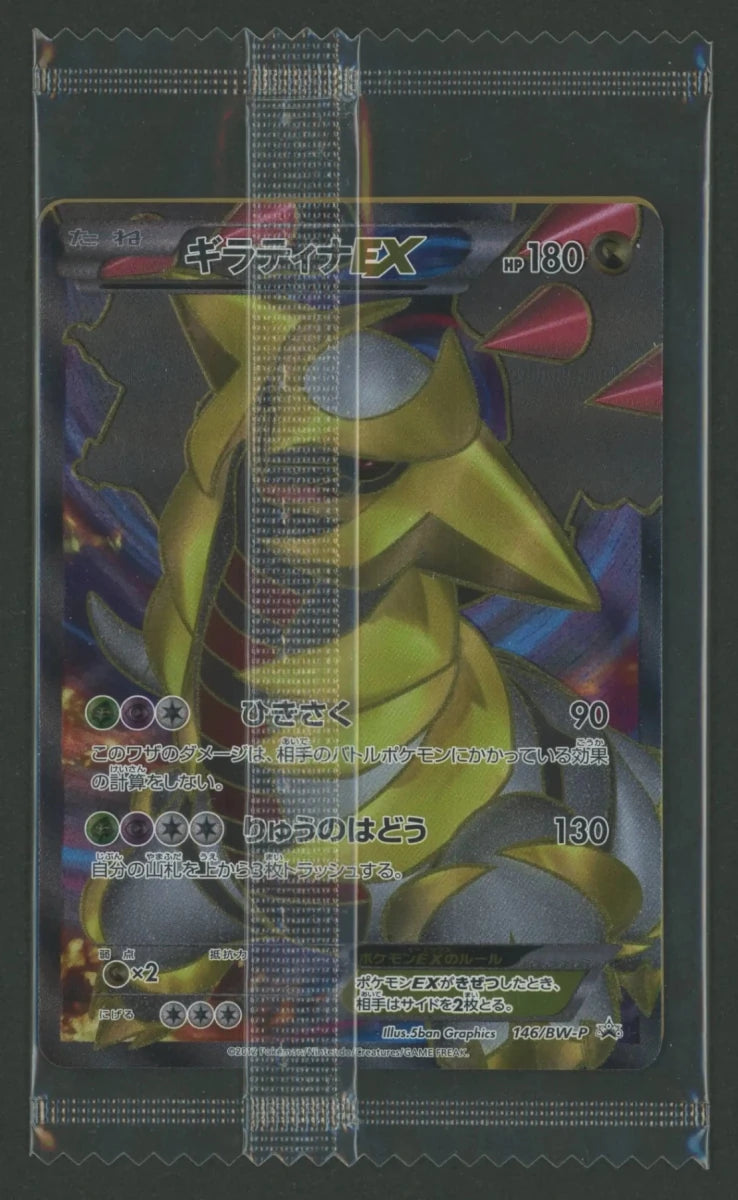 【状態A】【未開封プロモ】 レックウザEX 145/BW-P 他1枚同封 当選通知書付属1729 - 晴れる屋2