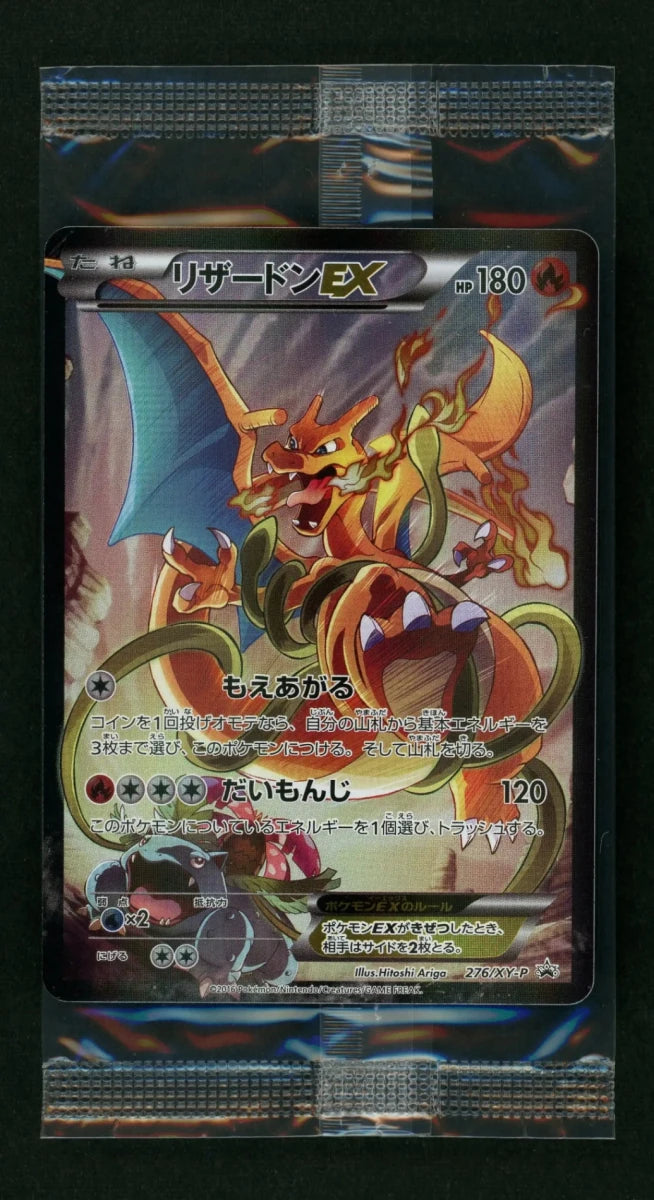 【状態A】【未開封プロモ】 リザードンEX 276/XY-P1962 - 晴れる屋2