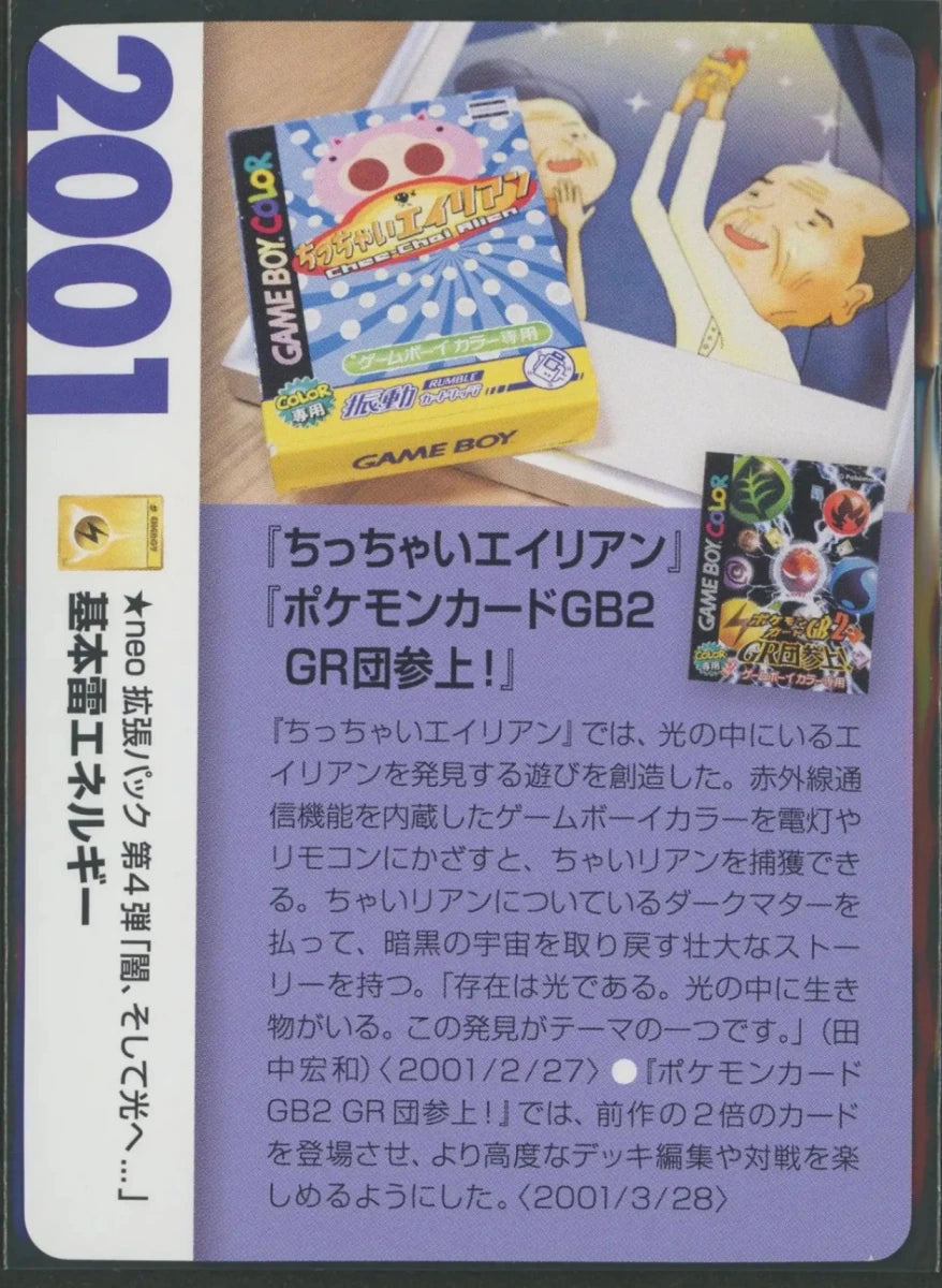 【状態A】基本雷エネルギー:初期仕様(クリーチャーズデッキ)1699 - 晴れる屋2