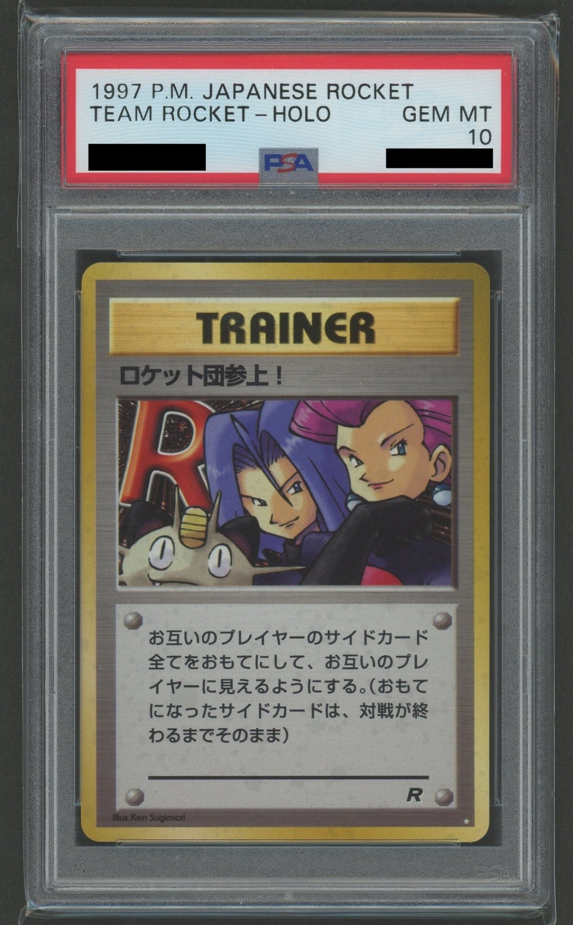 拡張パック第4弾「ロケット団」 PSA10 キラカード17種コンプセット#2169