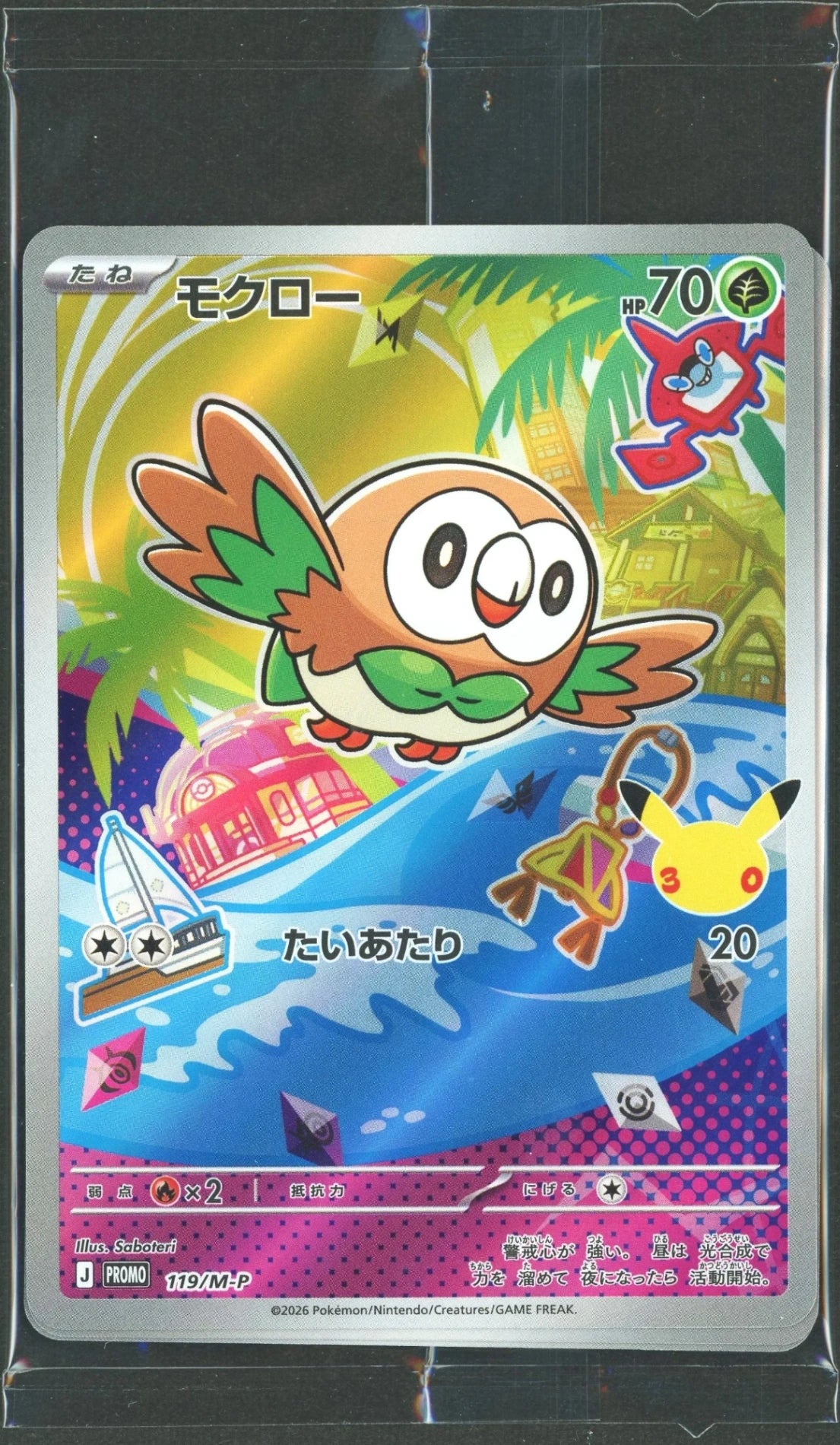 【未開封プロモ】モクロー 〈119/M-P〉 他2枚同封