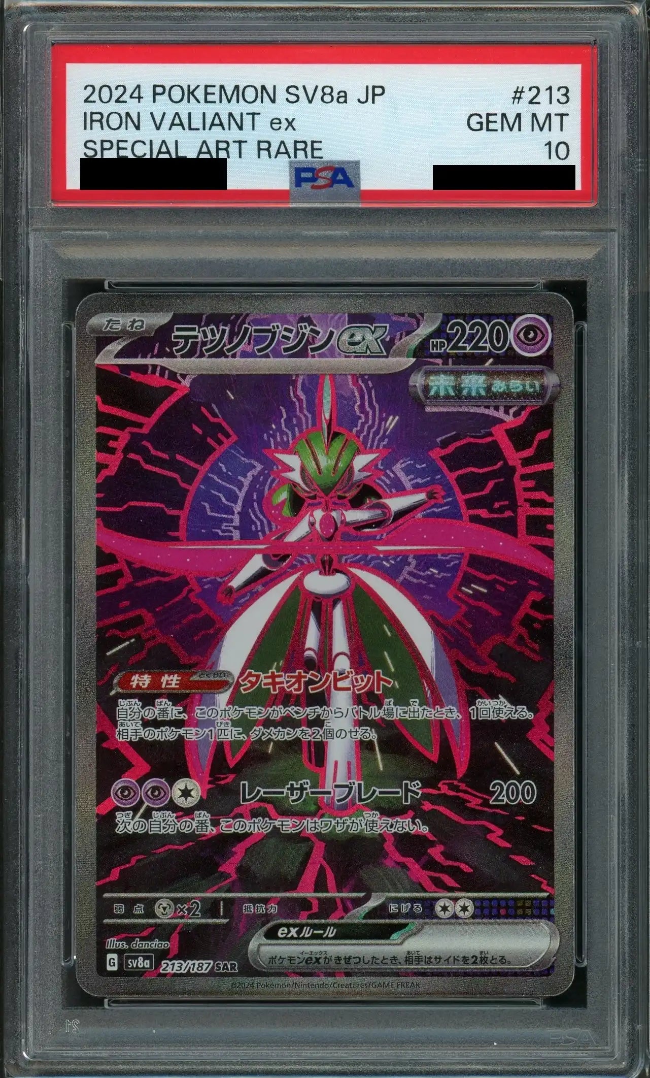 PSA10】テツノブジンex(SAR){超}〈213/187〉[SV8a] – 晴れる屋2