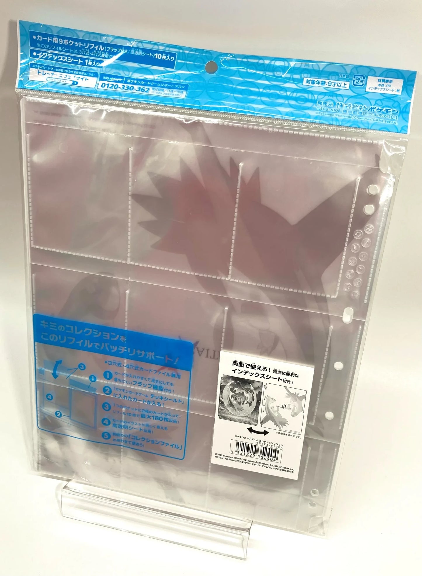 コレクションリフィル ラティアス・ラティオス