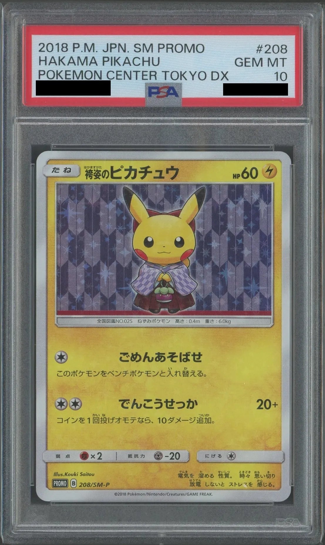 PSA10】袴姿のピカチュウ(PROMO){雷}〈208/SM-P〉[SM-P] – 晴れる屋2