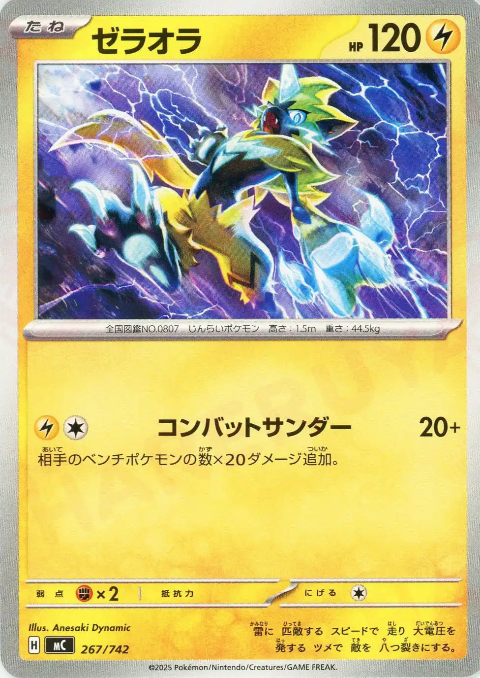 最安値【即日匿名発送】海外限定　ゼラオラ　ポケモンセレクト　新品未開封　貴重 ゼラオラ(-){雷}〈267/742〉[MC] – 晴れる屋2