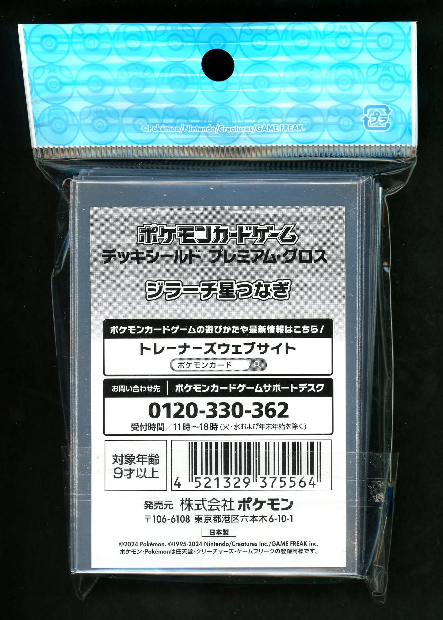 デッキシールド プレミアム・グロス ジラーチ星つなぎ