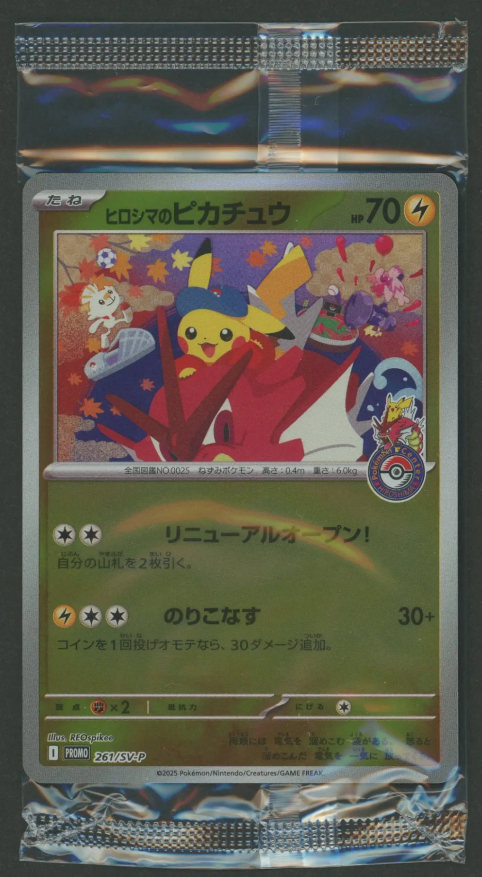 【未開封プロモ】ヒロシマのピカチュウ 261/SV-P