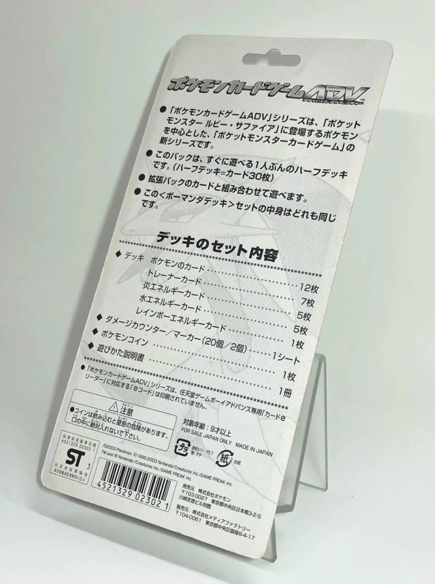 【ADV】構築済みスターター「ボーマンダデッキ」:1ED - 晴れる屋2