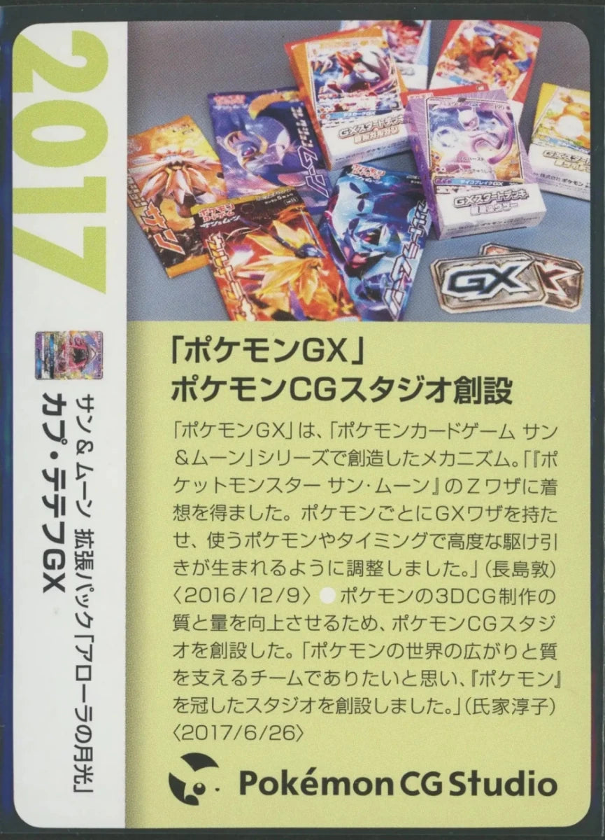 【状態A】カプ・テテフGX(クリーチャーズデッキ)1713 - 晴れる屋2
