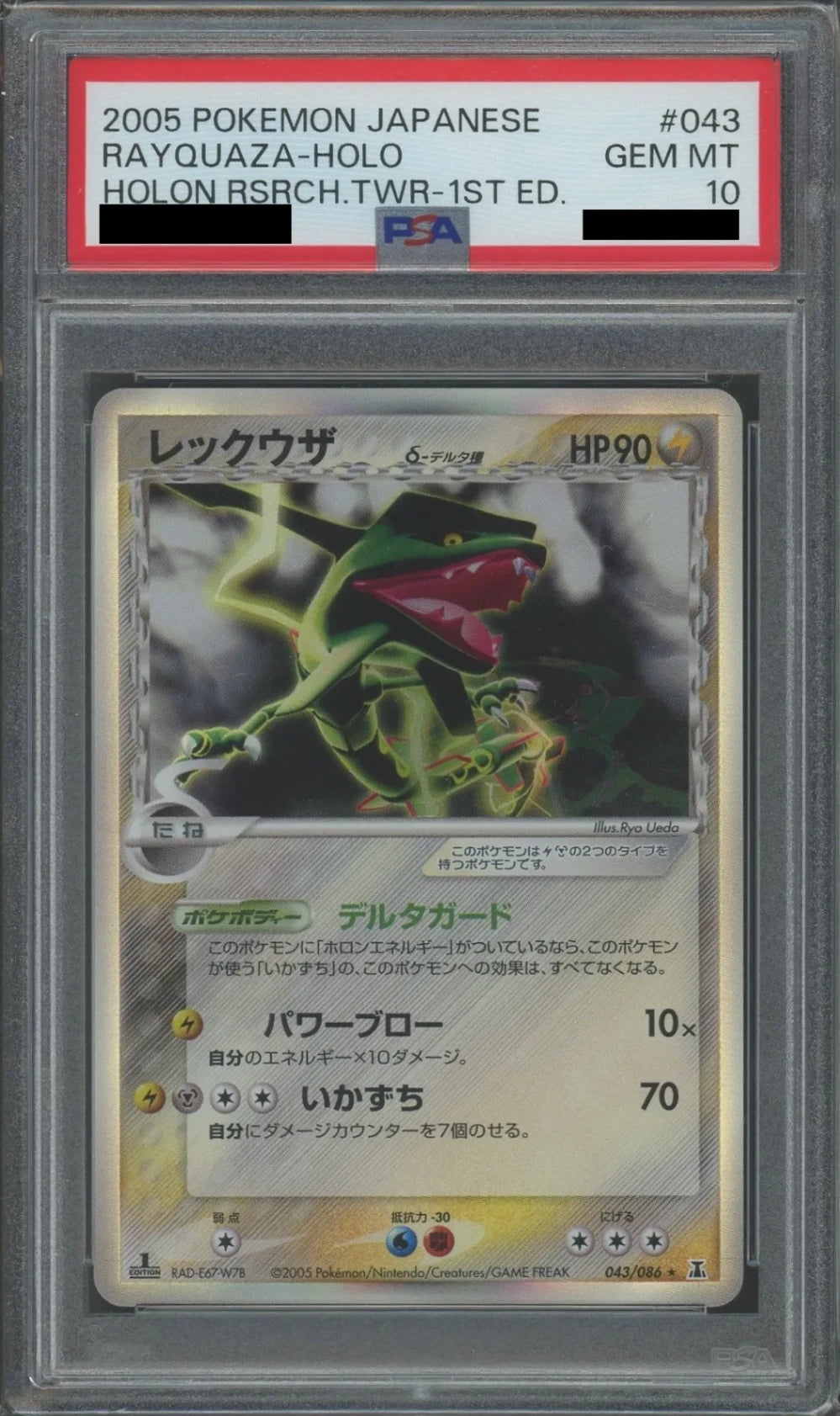 PSA10】レックウザδ-デルタ種:1ED(R){雷鋼}〈043/086〉[P6 PSA10】レックウザδ-デルタ種:1ED(R){雷鋼}〈043/086〉[P6