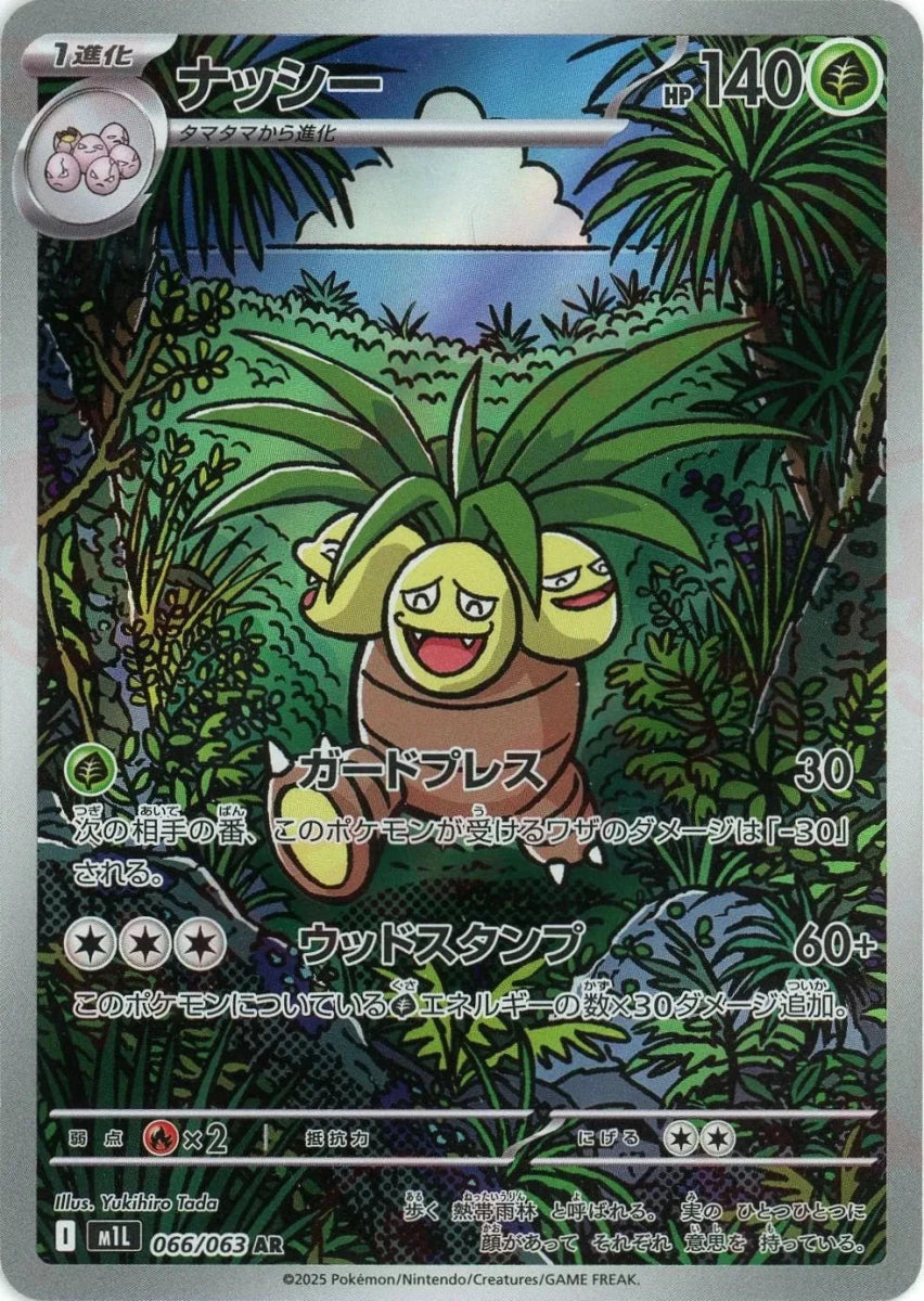ポケモンカード ジムチャレ スリーブ キレイハナ＆ナッシー ポケモン