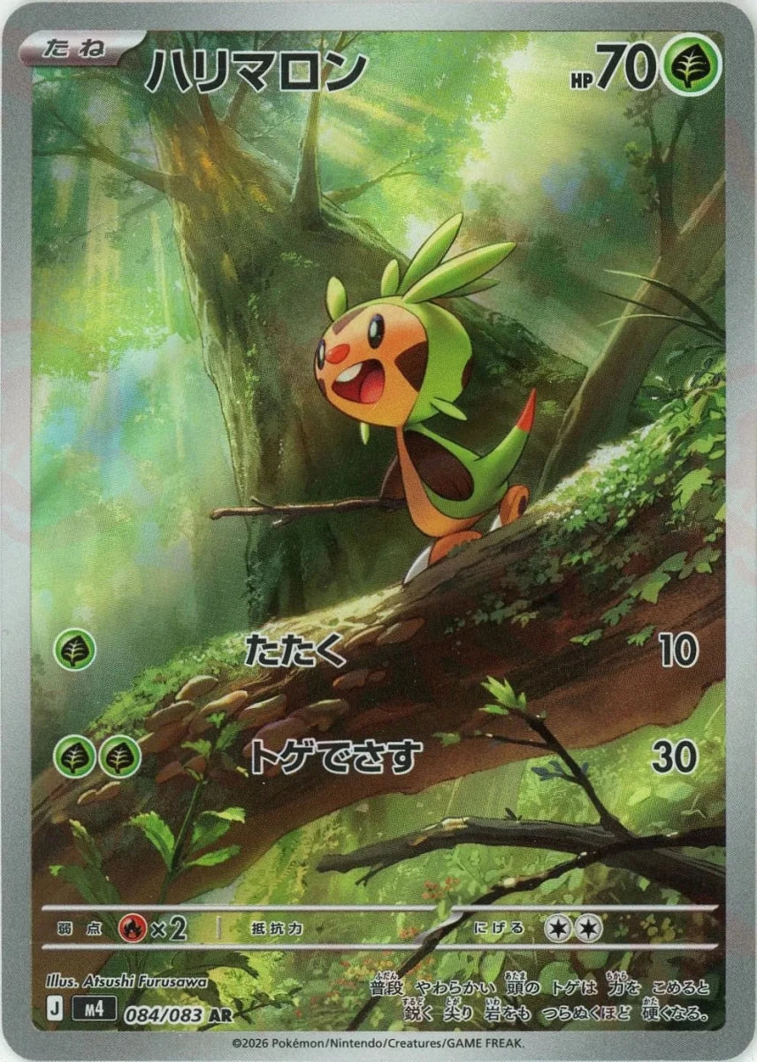 ハリマロン(AR){草}〈084/083〉[M4] ｜販売‧買取｜ 晴れる屋2