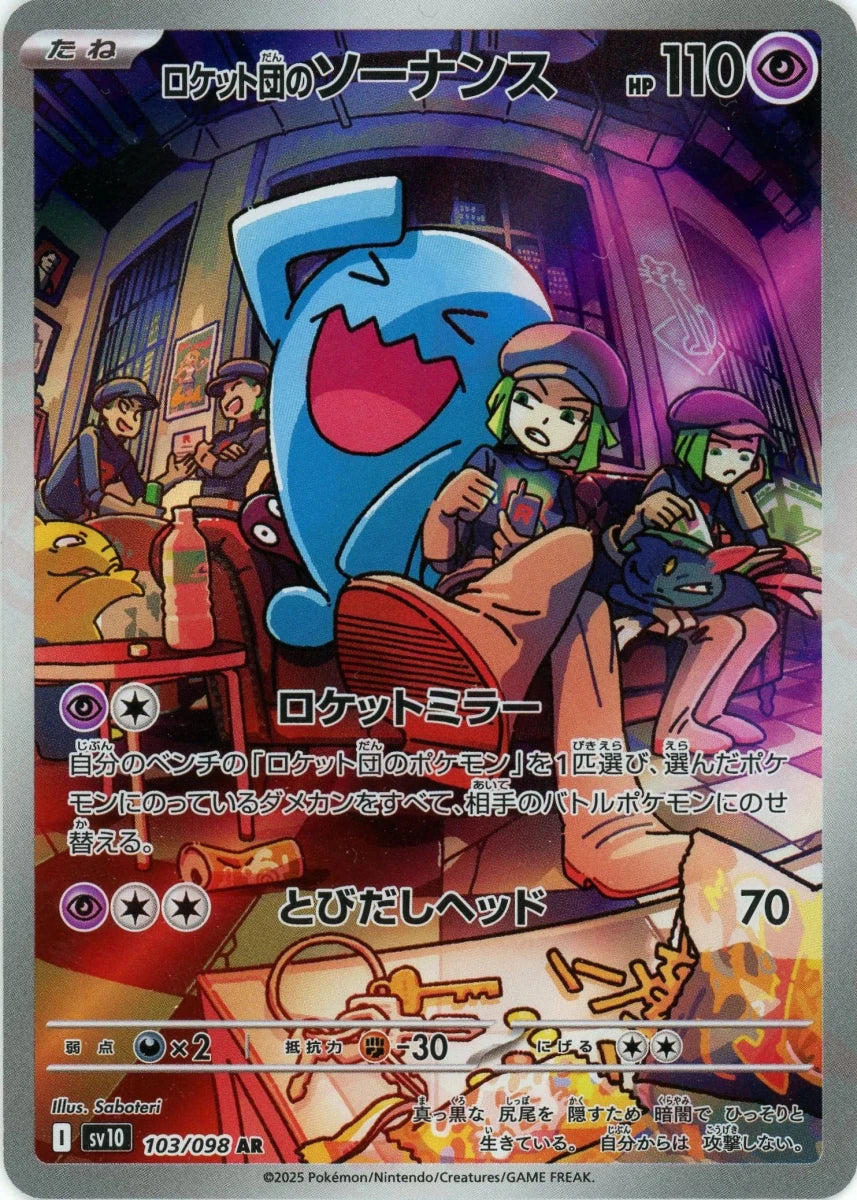 ソーナンス 旧裏 ARS9 PSA9鑑定済〕ソーナンス LV.46【☆】{旧裏} ソーナンス 旧裏 ARS9 PSA9鑑定済〕ソーナンス LV.46【☆】{旧裏}