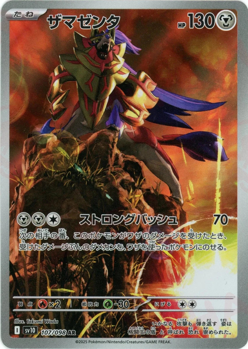 ザマゼンタ(AR){鋼}〈107/098〉[SV10] ｜販売‧買取｜ 晴れる屋2