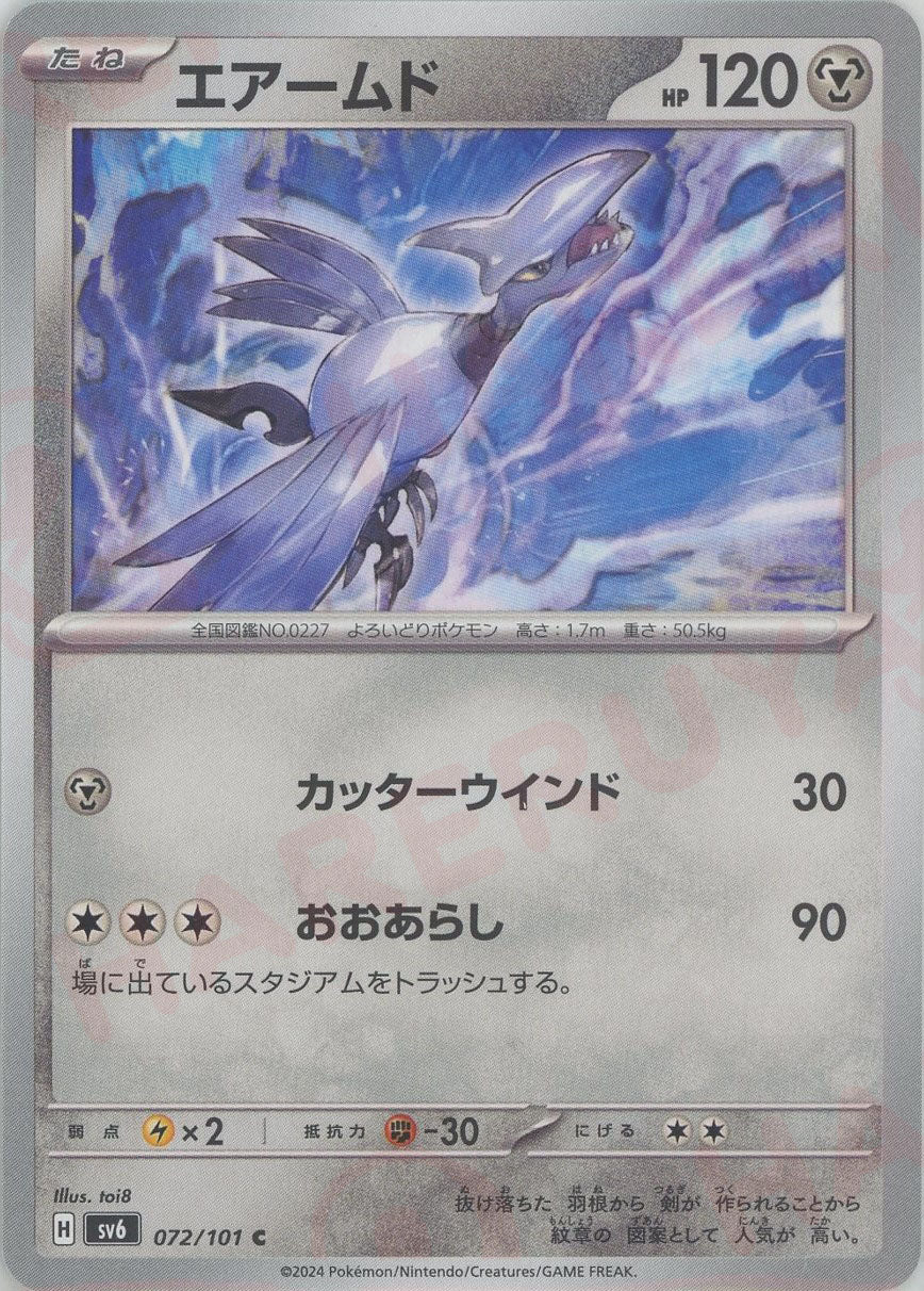 エアームド ★ 第1弾基本拡張パック 128/128 eシリーズ PSA10】エアームド ☆ :1ED [e1 128/128](ポケモンカードe 第1弾「基本