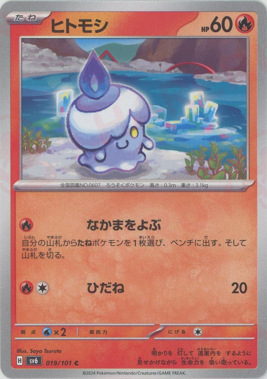 pokemon card litwick Litwick(Common){R}〈019/101〉[SV6] – 晴れる屋2
