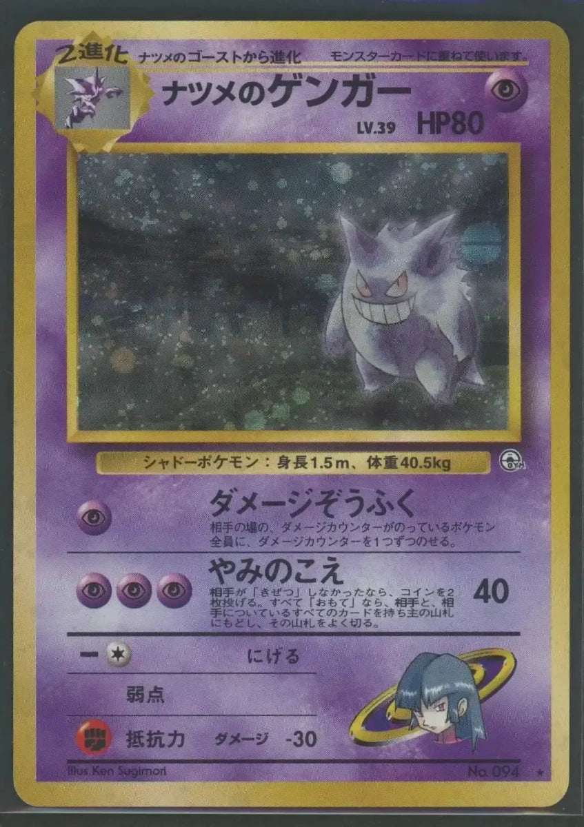 State B-] Natsume's Gengar LV.39(R){Super}〈-〉[OPG2]#2394