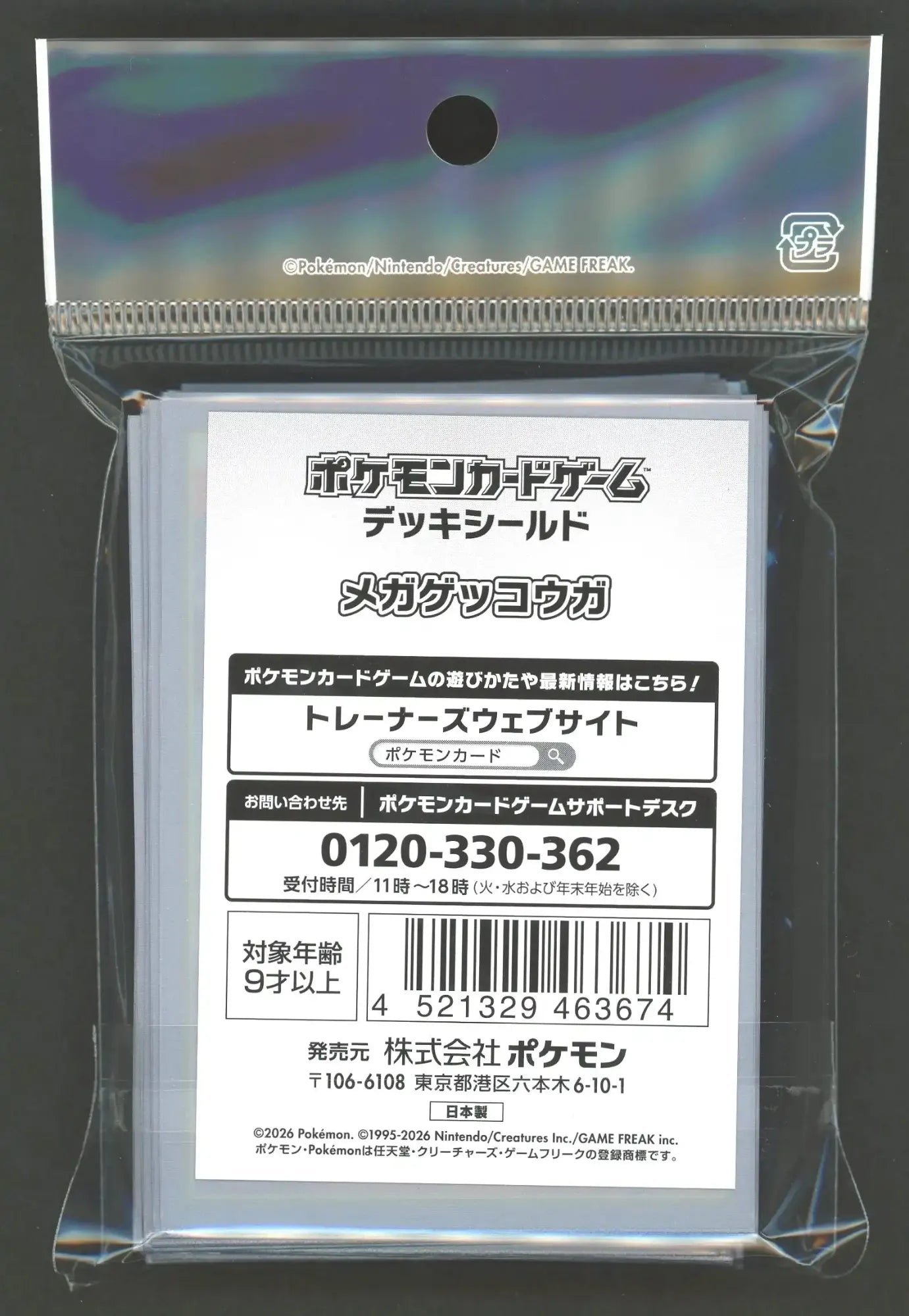 デッキシールド メガゲッコウガ