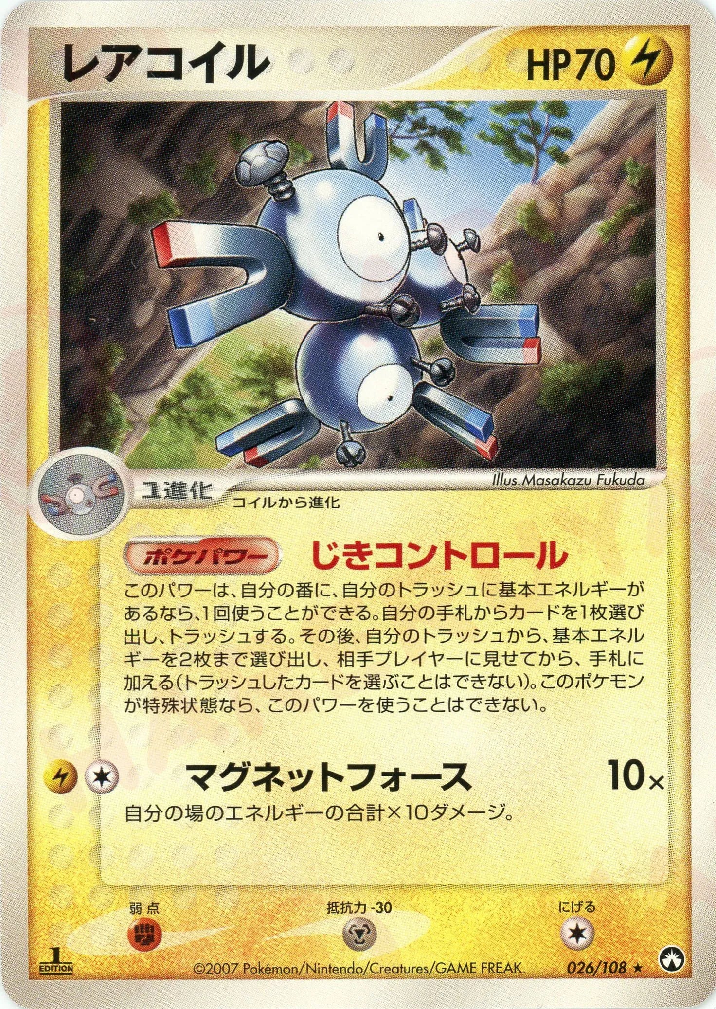 WCP ワールドチャンピオンカップ　アンリミ　レアコイル　026/108 レアコイル(R){雷}〈026/108〉[PWCP] – 晴れる屋2