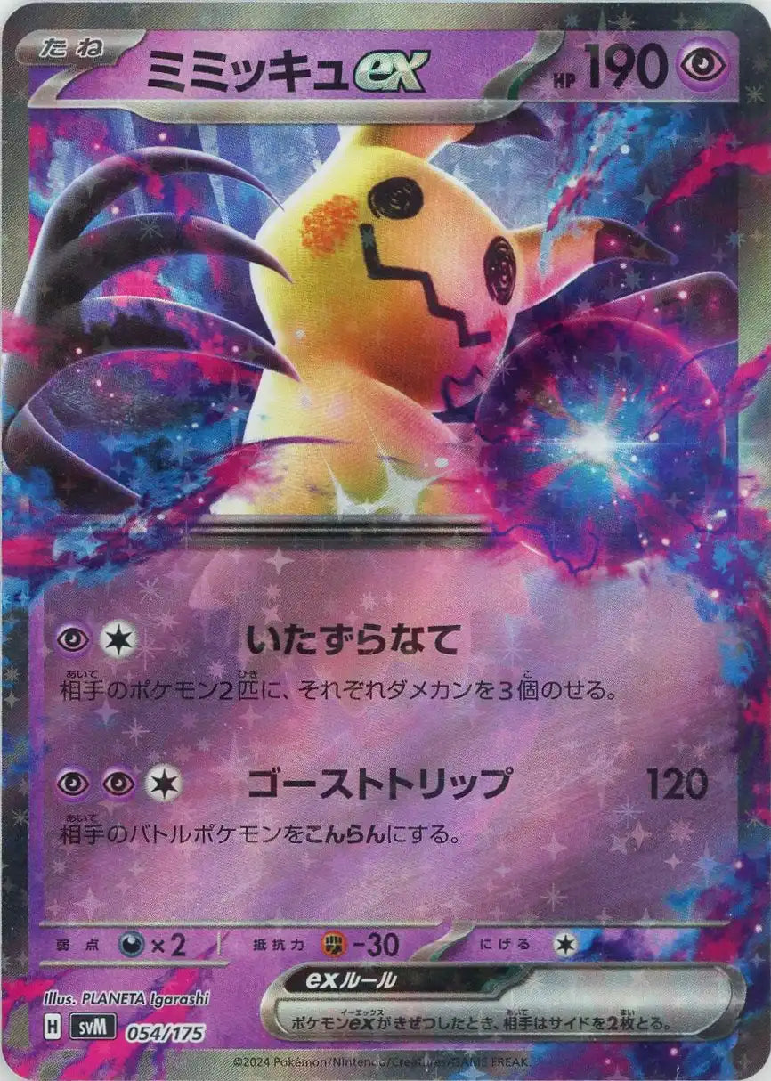 Mimikyu ex (D) Hyper 054/175 [SVM] – 晴れる屋2