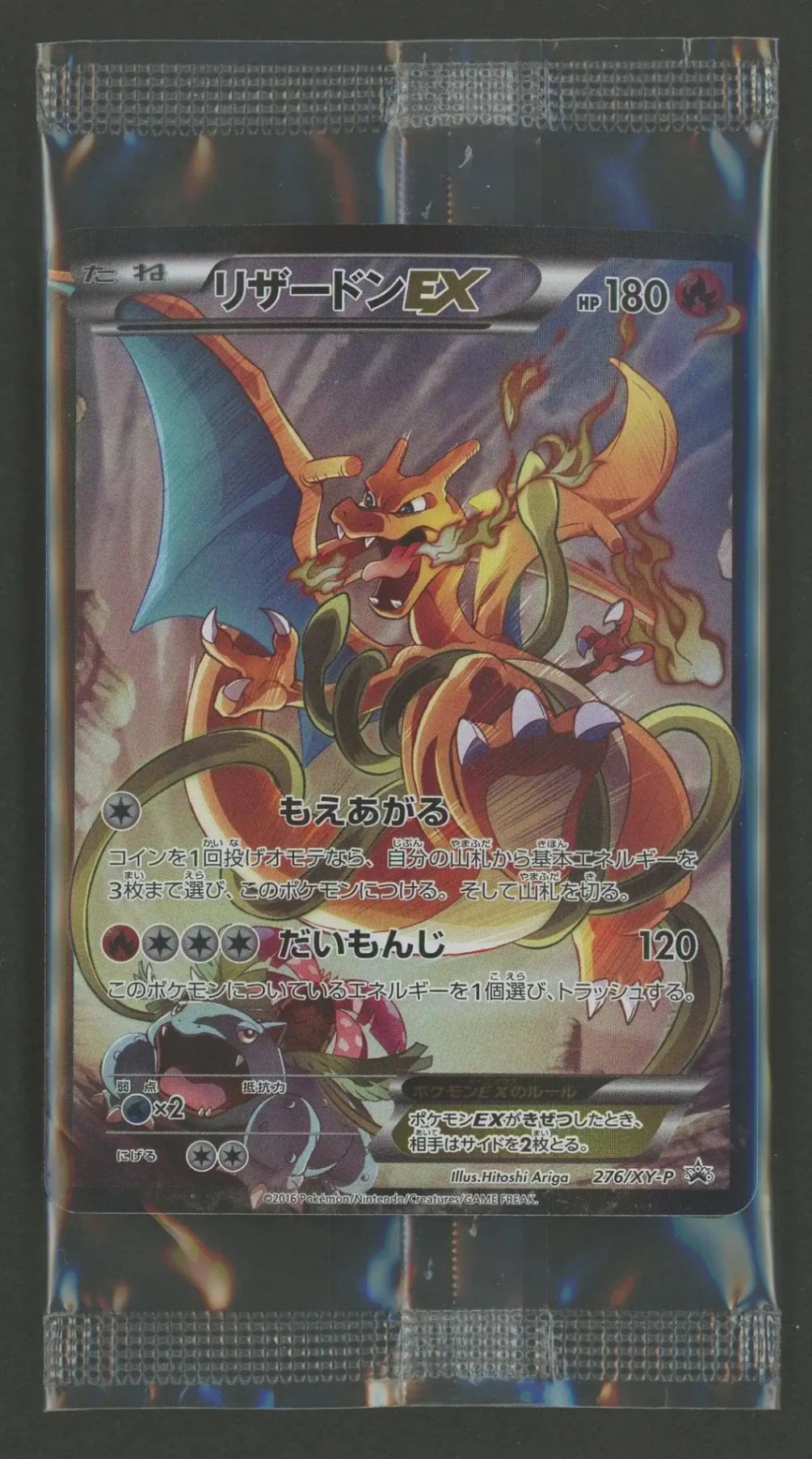 【状態A】【未開封プロモ】Charizard EX 276/XY-P#2067