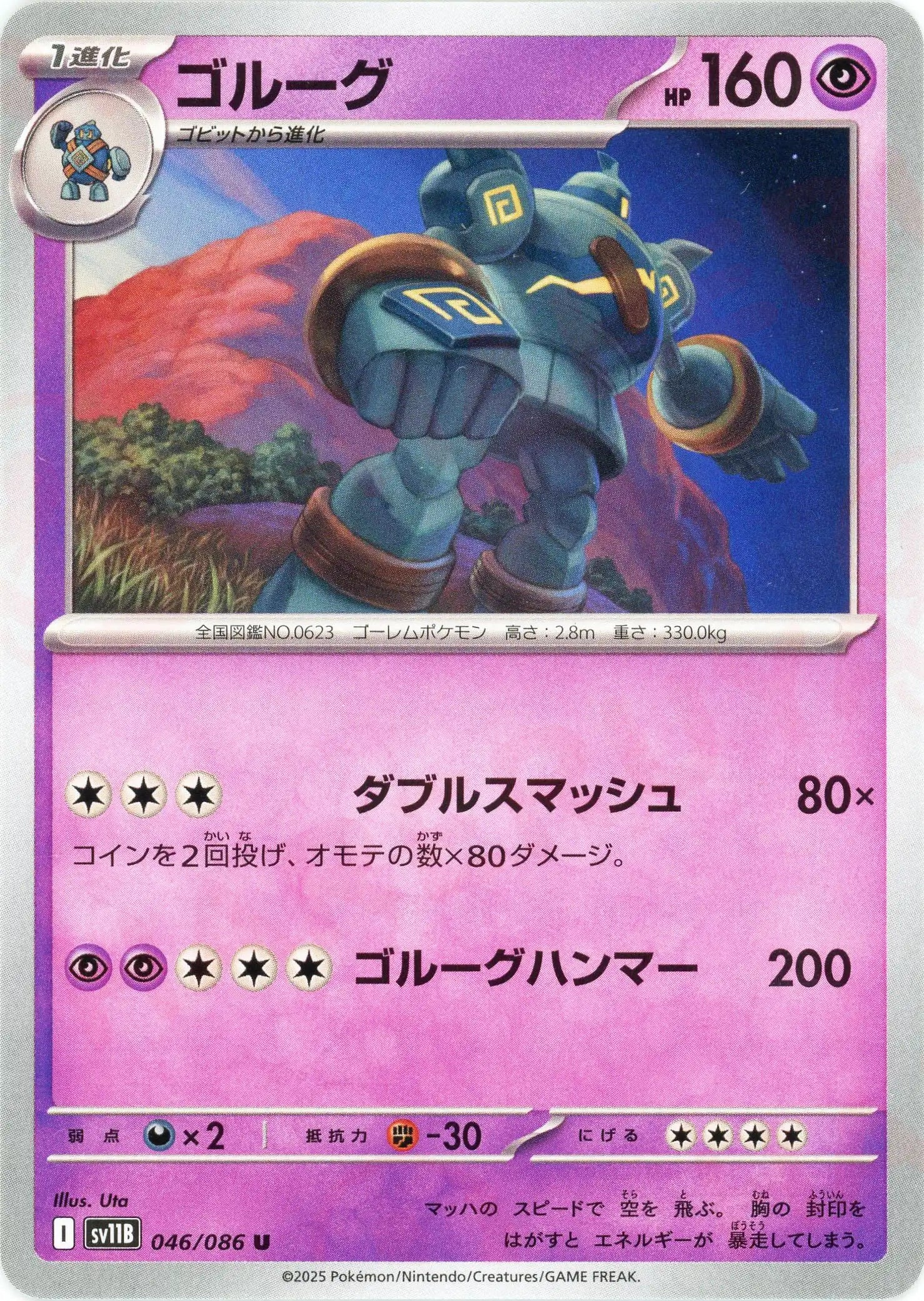 ポケモンカード　ゴルーグ　UR BW6 アンリミ ゴルーグ UR BW6 ゴルーグ (UR)[BW6]の価格・値段と買取相場