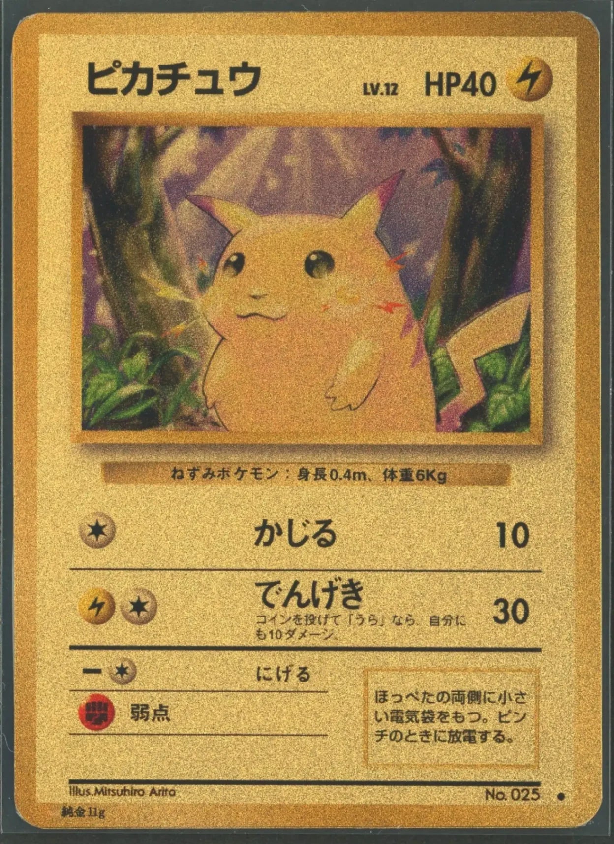 委託商品】ピカチュウ純金製カード※フレーム付属なし#c060 委託商品】ピカチュウ純金製カード※フレーム付属なし#c060