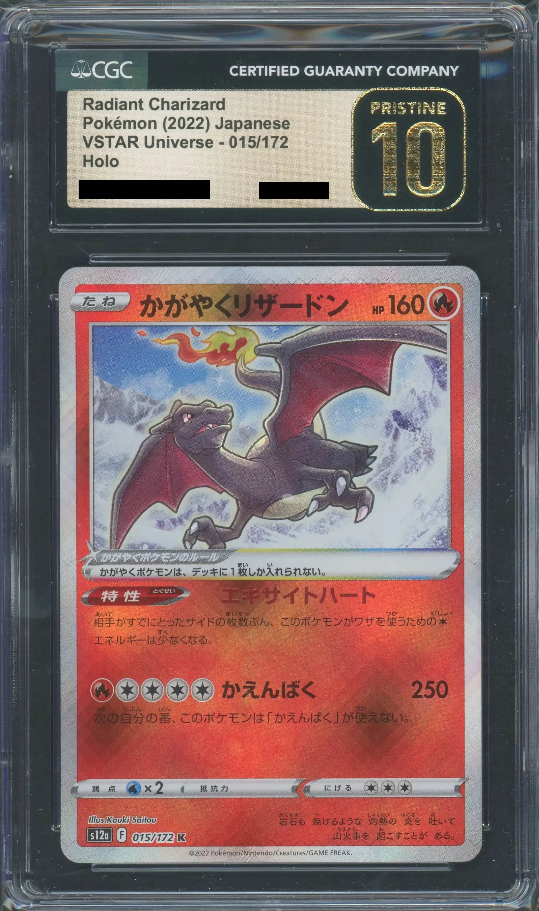 CGC:P10】かがやくリザードン(K){炎}〈015/172〉[S12a] – 晴れる屋2