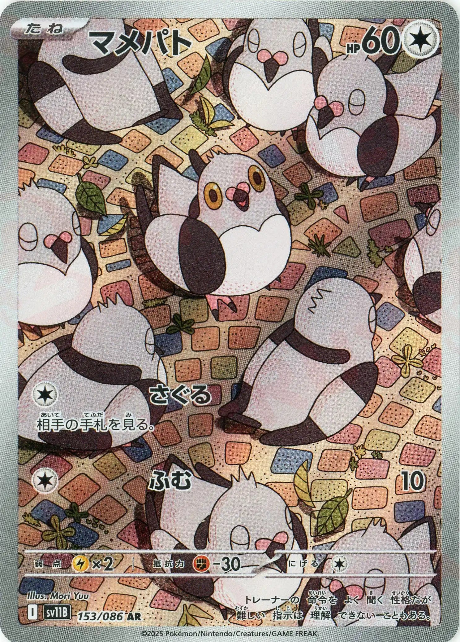 マメパトar.ハトーボーar.ケンホロウar 30枚　まとめ売り　666 マメパトar.ハトーボーar.ケンホロウar 30枚 まとめ売り 666