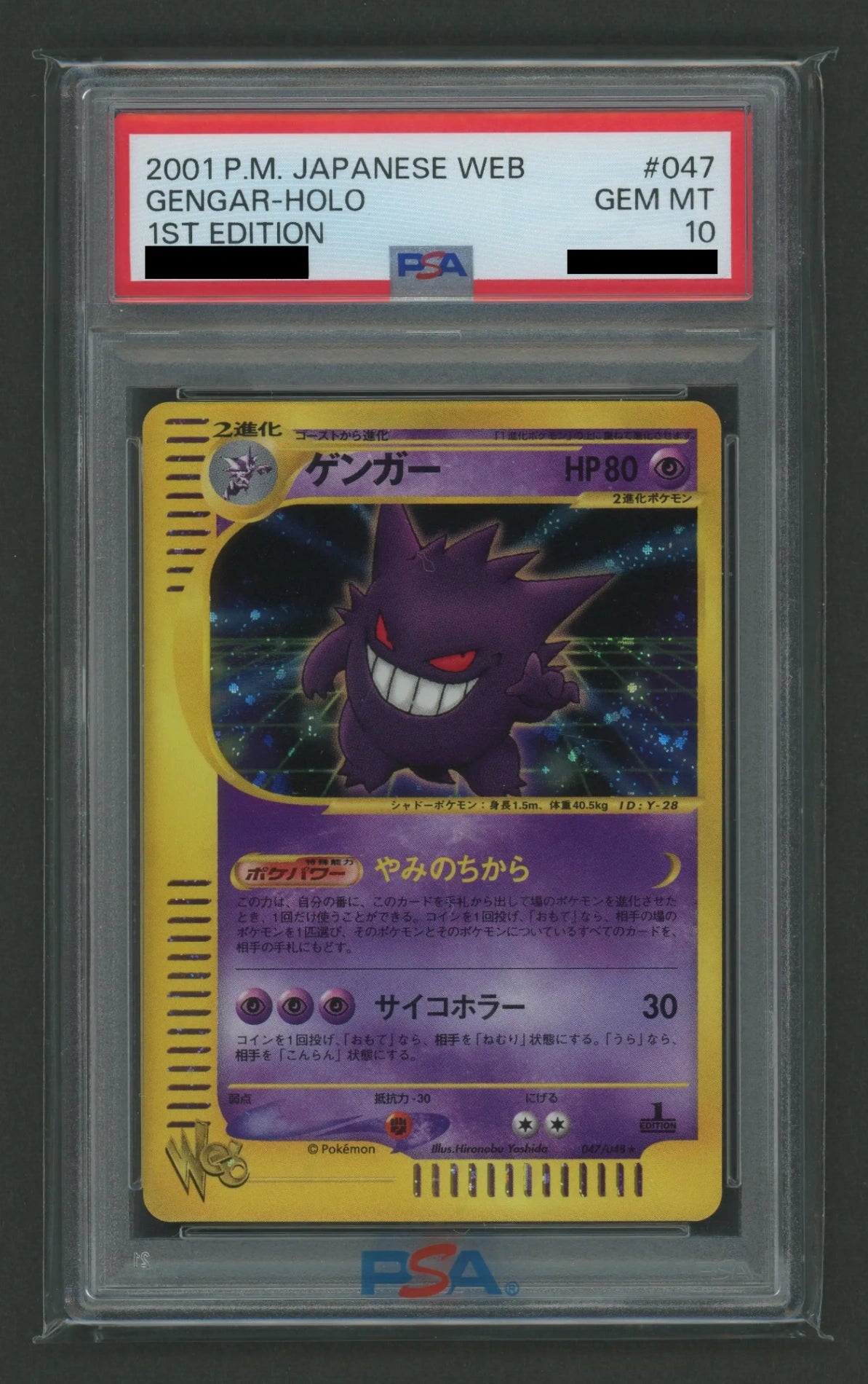 委託商品】【PSA10】ゲンガー:1ED(R){超}〈047/048〉[web]#c071