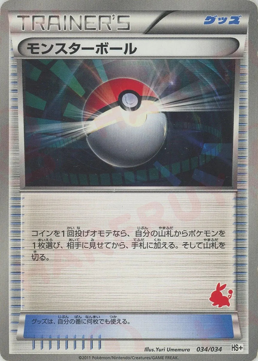 モンスターボール:ポカブ(D){グッズ}〈034/034〉[HSplus