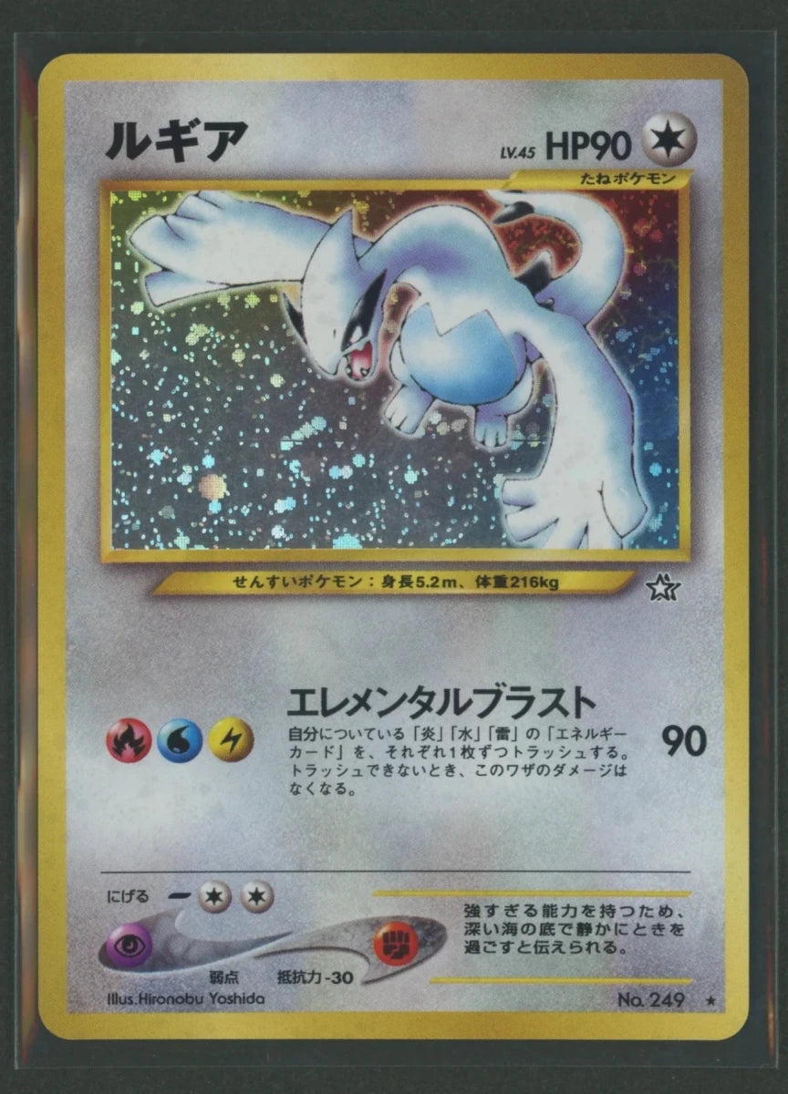 旧裏　ルギア ポケモンカード★neo 拡張パック 第1弾 Lugia Condition B Lugia (R){C}<- >[neo1]#2532 – 晴れる屋2
