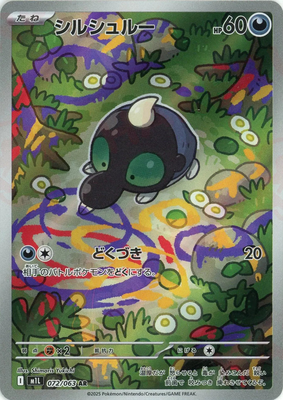 ポケモン - haru マラカッチ(D){草}〈005/037〉[HS] – 晴れる屋2