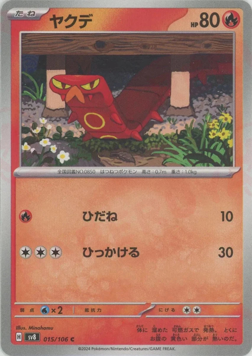 ヤクデ C ヤクデ(C){炎}〈015/106〉[SV8] ｜販売‧買取｜ 晴れる屋2