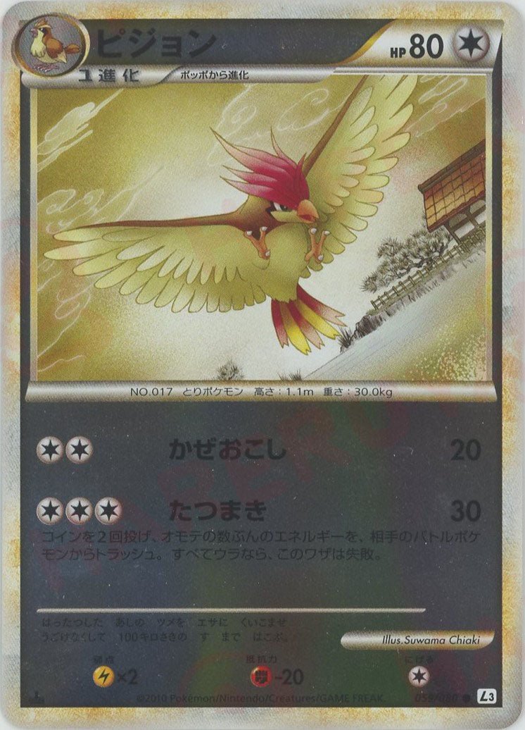ピジョン:ミラー(C){無}〈059/080〉[L3-B-M] ｜販売‧買取｜ 晴れる屋2