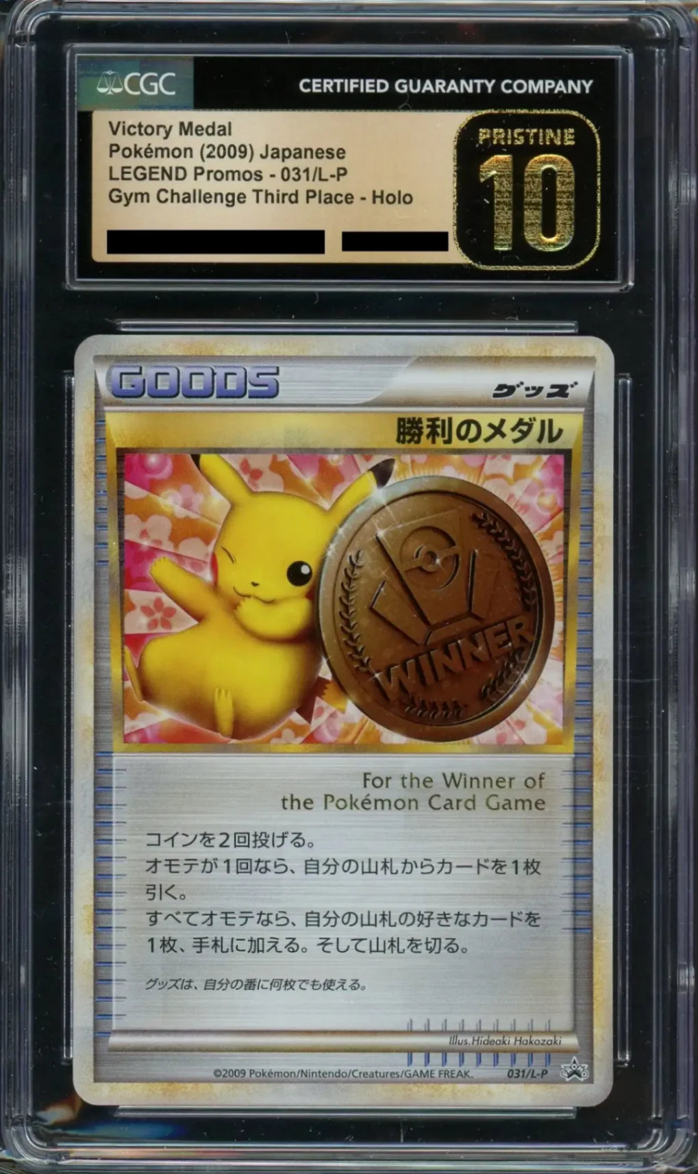 勝利のメダル031/l-p 勝利のメダル 031/L-P