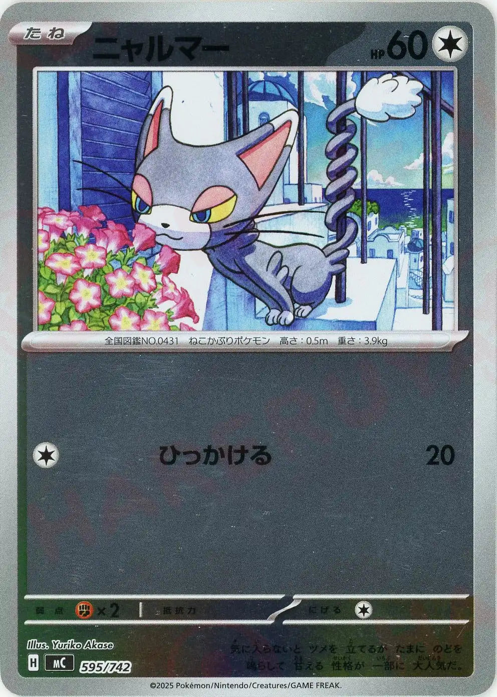 ニャルマー:ミラー(-){無}〈595/742〉[MC-M] – 晴れる屋2