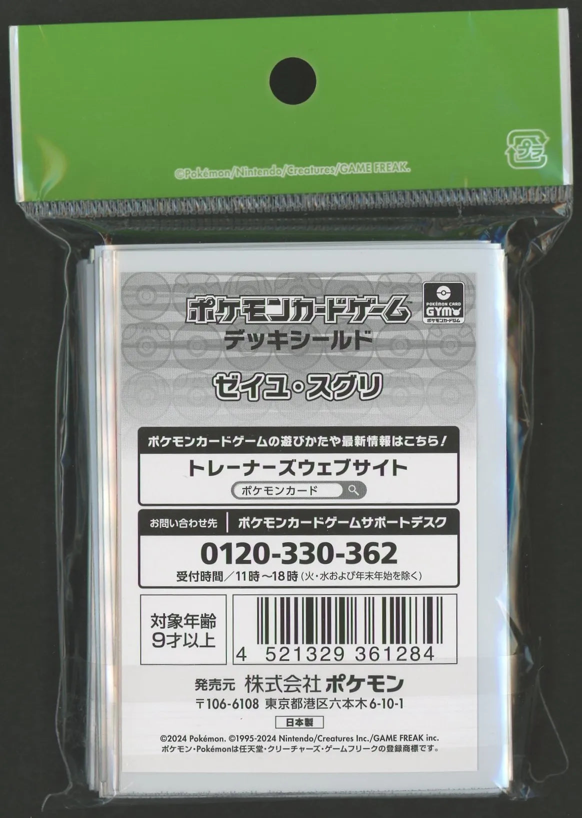 デッキシールド ゼイユ・スグリ