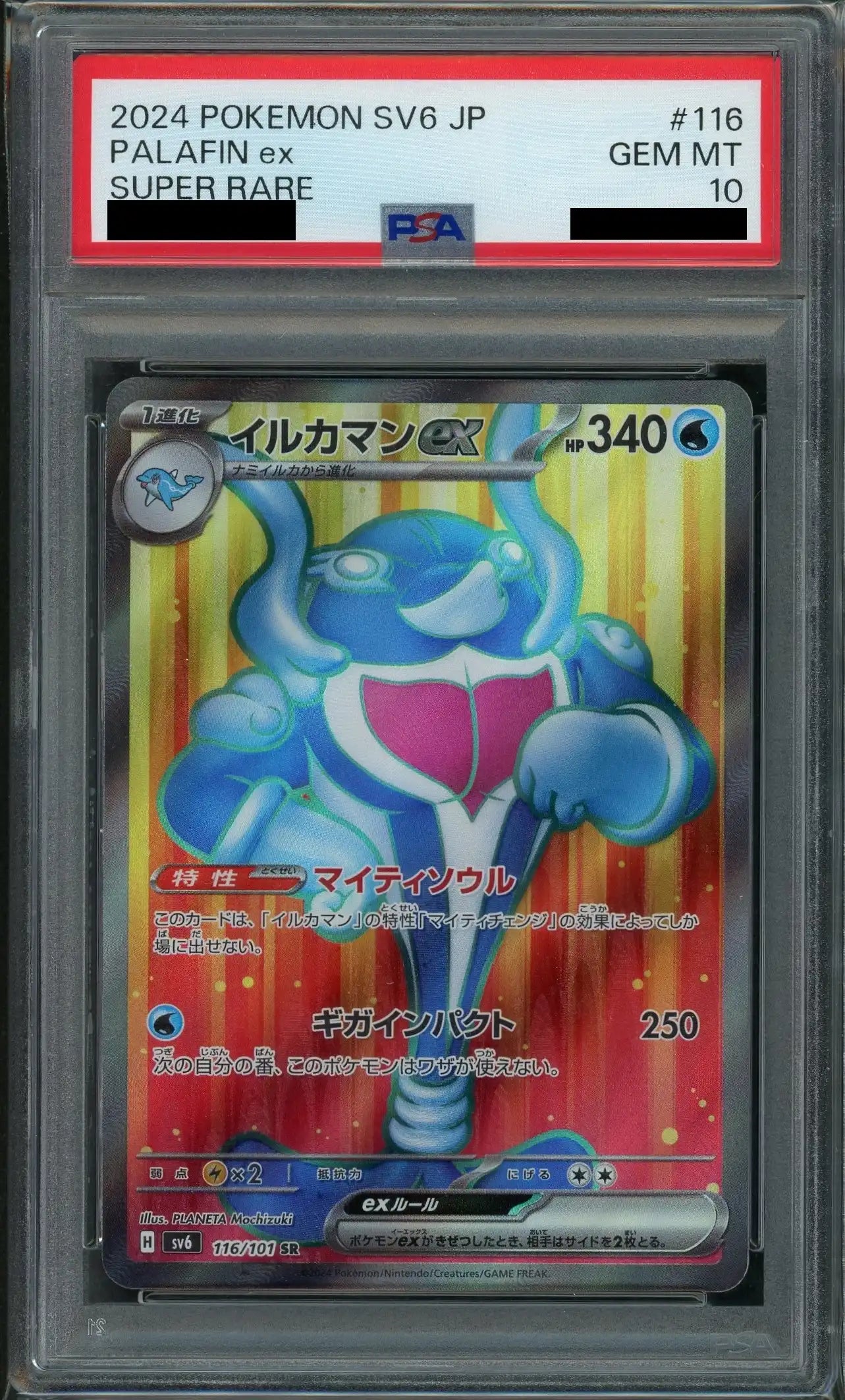 PSA10】イルカマンex(SR){水}〈116/101〉[SV6] – 晴れる屋2