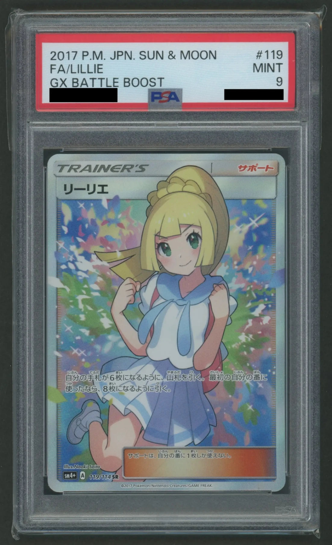 PSA9】リーリエ(SR){サポート}〈119/114〉[SM4p]#1872 – 晴れる屋2