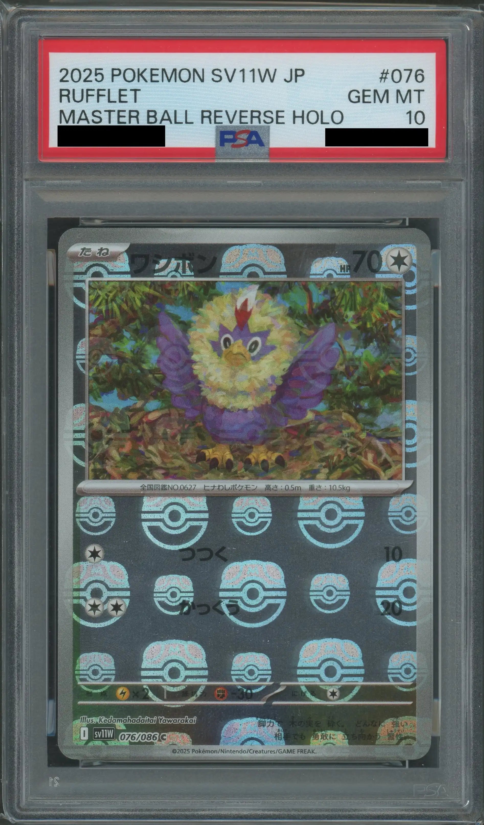 ミジュマル　マスターボールミラー　018/086 sv11W　psa10 ミジュマル C :マスターボールミラー [SV11W 018/086](拡張パック