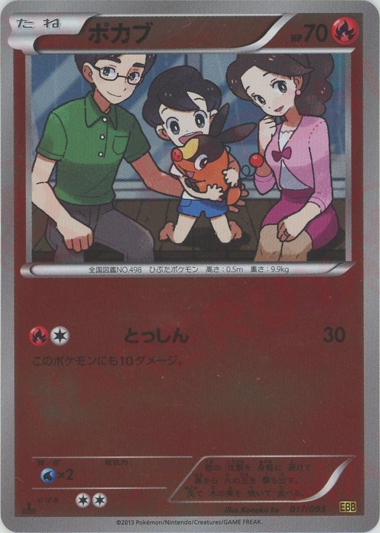 ポカブ:ミラー(CP){炎}〈017/093〉[EBB-M] ｜販売‧買取｜ 晴れる屋2