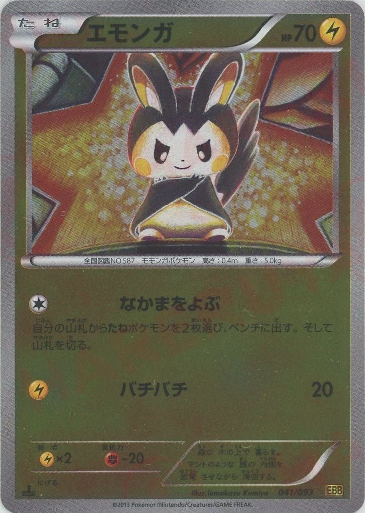 エモンガ:ミラー(CP){雷}〈041/093〉[EBB-M] ｜販売‧買取｜ 晴れる屋2