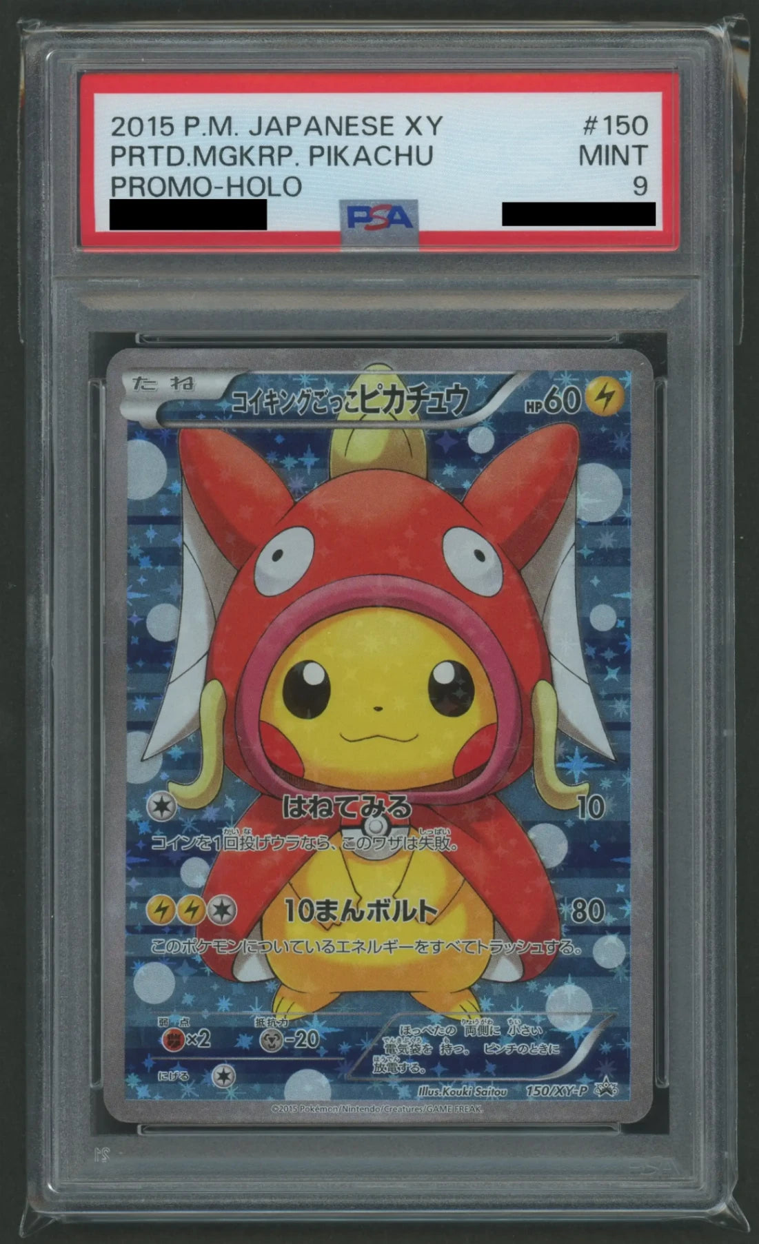 PSA9】コイキングごっこピカチュウ(PROMO){雷}〈150/XY-P〉[XY-P]#1881