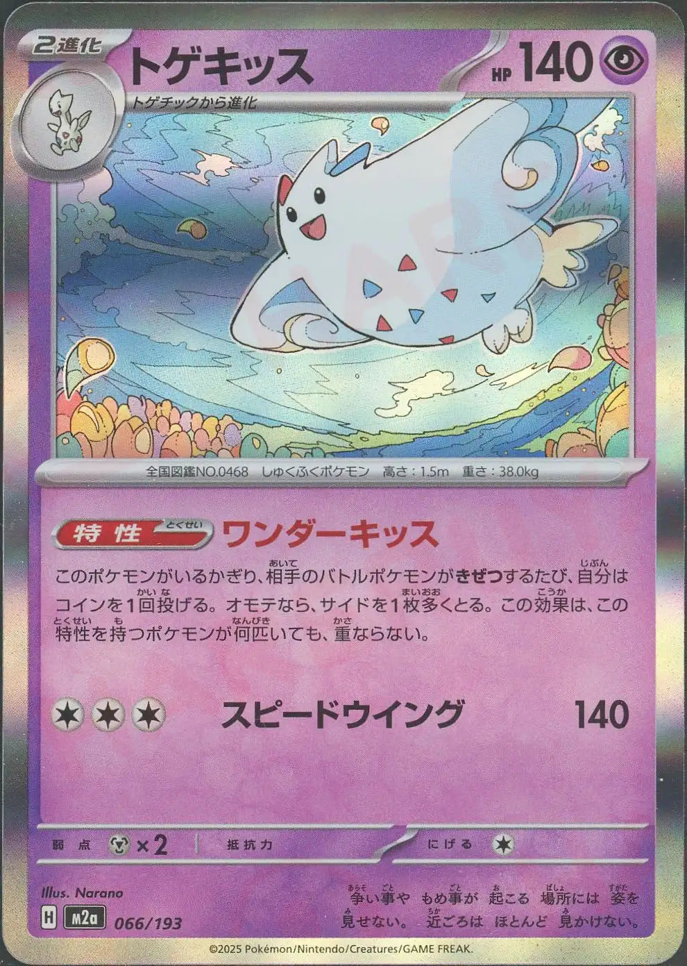 Togekiss (-) {P} 066/193 [M2a] – 晴れる屋2