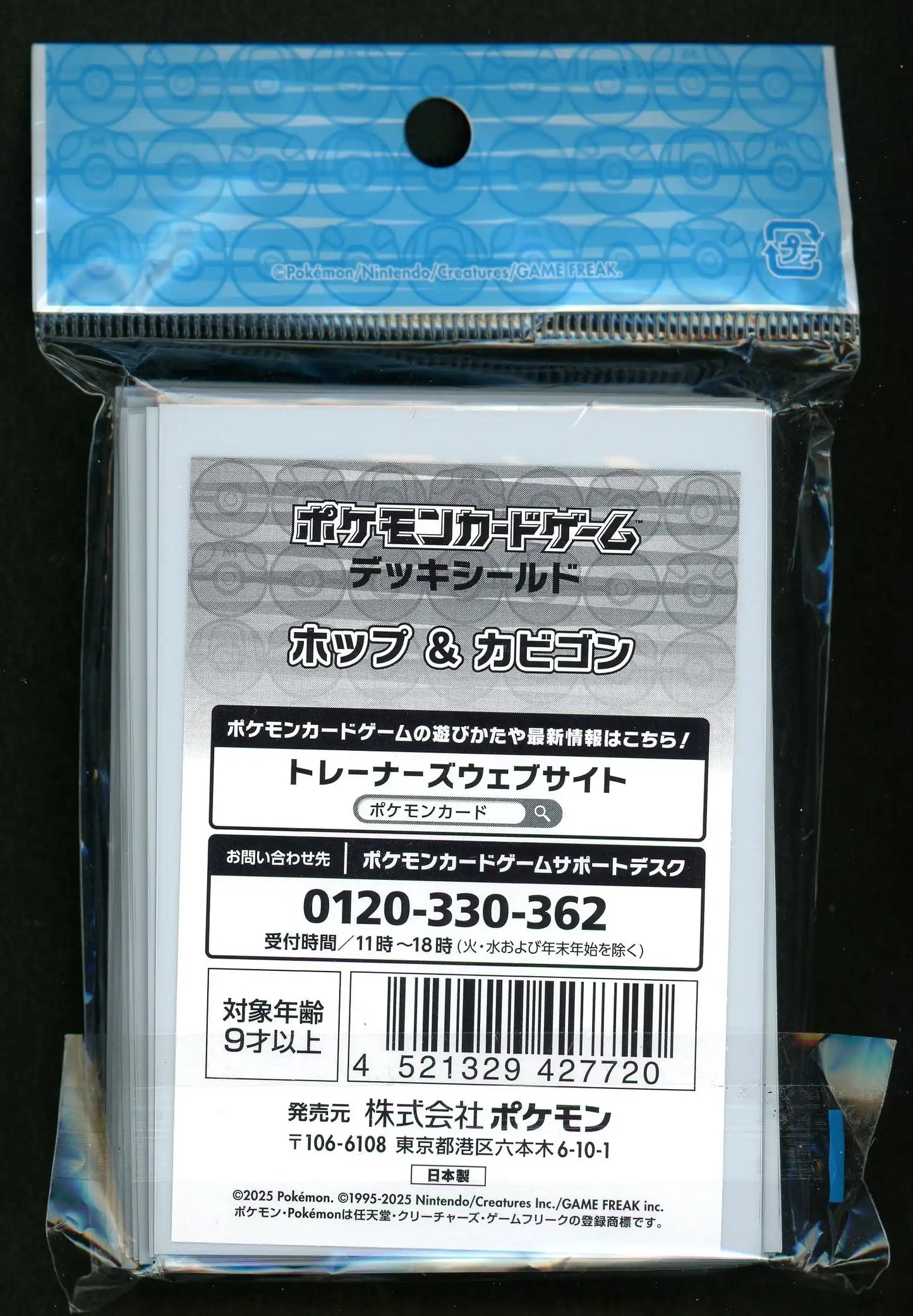 デッキシールド ホップ&カビゴン