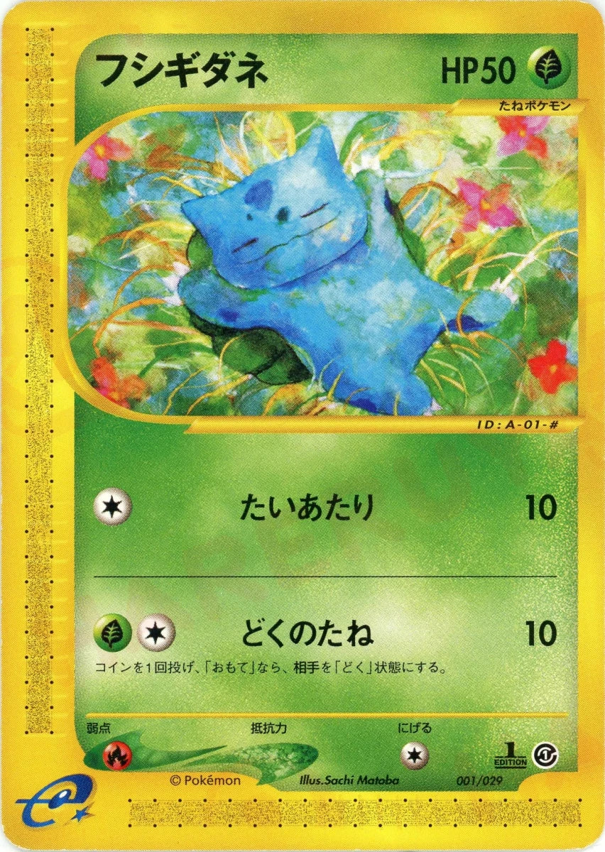 フシギダネ(D){草}〈001/029〉[eS] ｜販売‧買取｜ 晴れる屋2